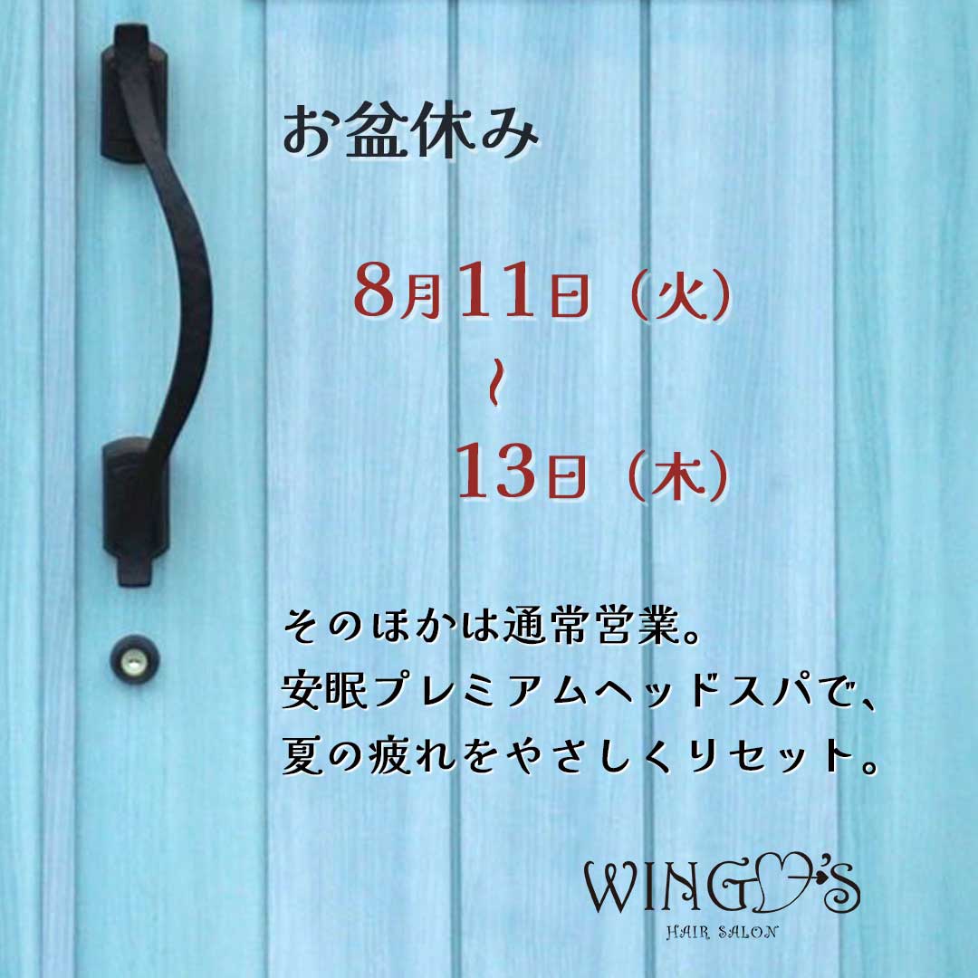 2026年お盆休み